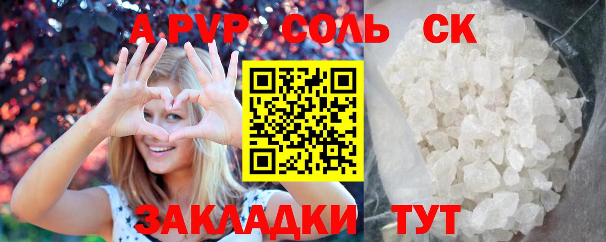 APVP мука Кызыл