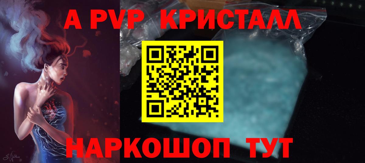 A PVP Crystall  Вход с VPN  Кызыл  APVP мука 