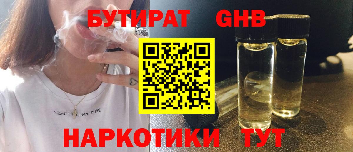 Бутират жидкий экстази  Вход с VPN  Кызыл 