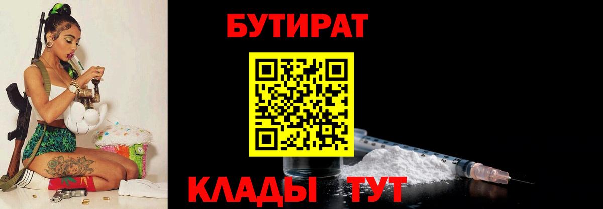 Бутират оксибутират Кызыл