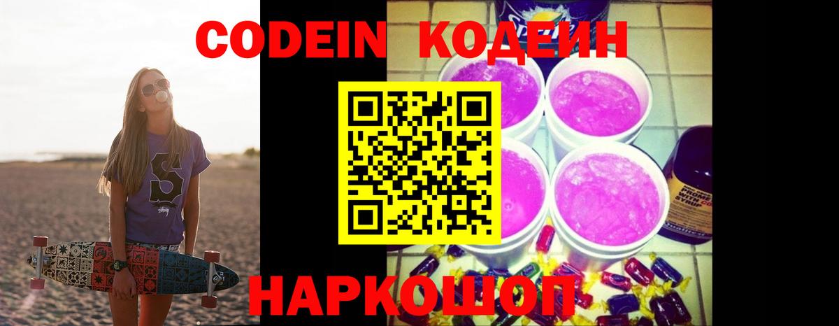 Кызыл  продажа наркотиков  Вход с VPN  Кодеиновый сироп Lean Purple Drank 