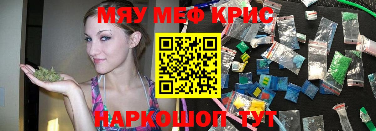 Мефедрон кристаллы Кызыл