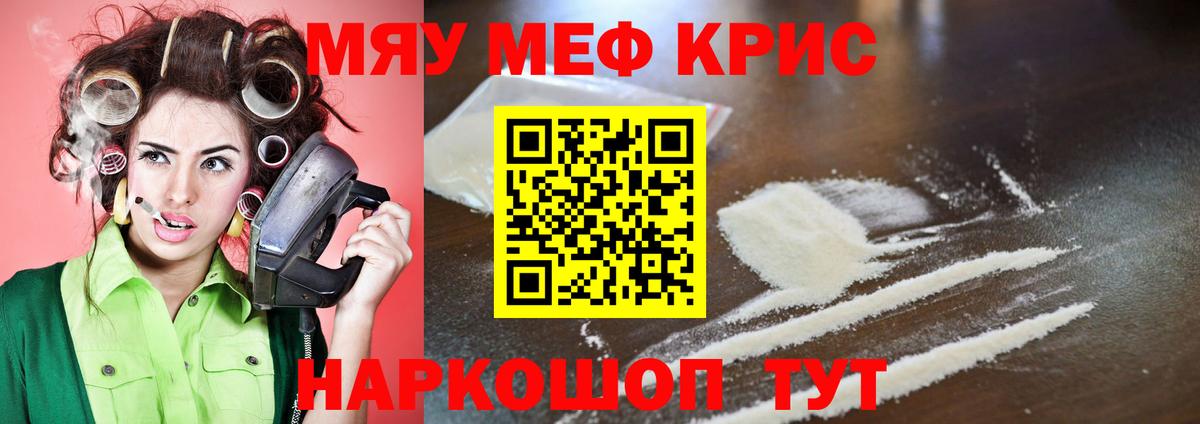 Кызыл  МЯУ-МЯУ кристаллы  Мефедрон 4 MMC  МЕФ  купить наркоту  Вход с VPN 
