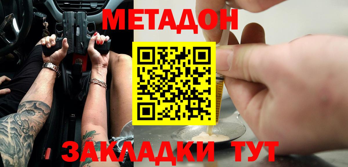 Кызыл  Метадон VHQ  Вход с VPN 